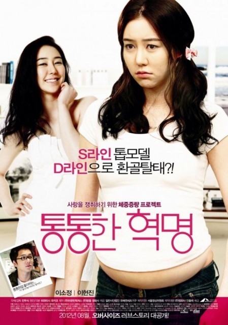 Plump Revolution (2012) afişi Plump Revolution (2012) afişi